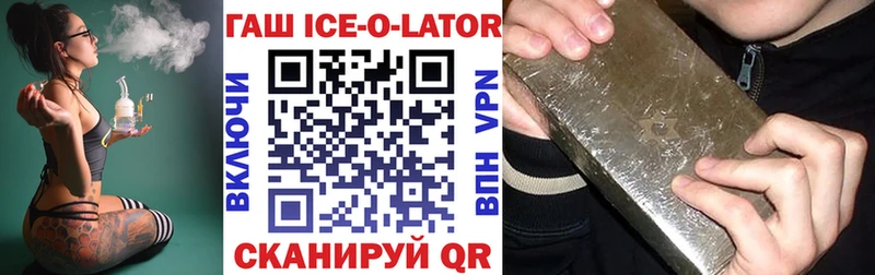 Гашиш ice o lator  сколько стоит  Мостовской 